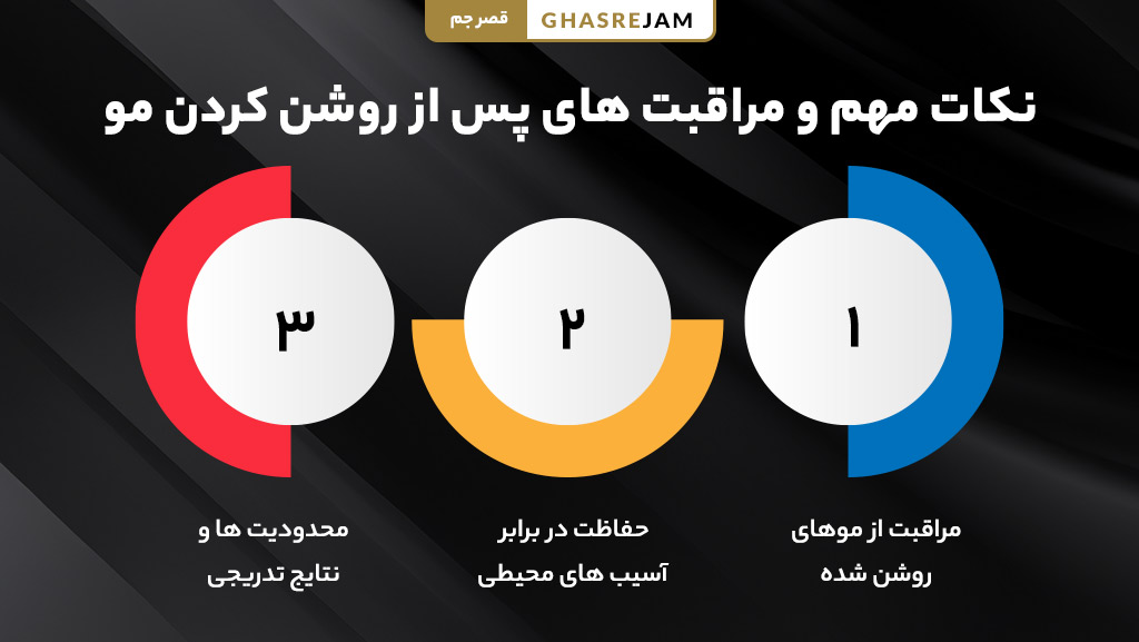 روشن کردن رنگ مو بدون آسیب (با روش های طبیعی بدون دکلره) 3 تصویر نکات مهم مراقبت بعد از روشن کردن مو | راه های حفظ سلامت و درخشندگی مو